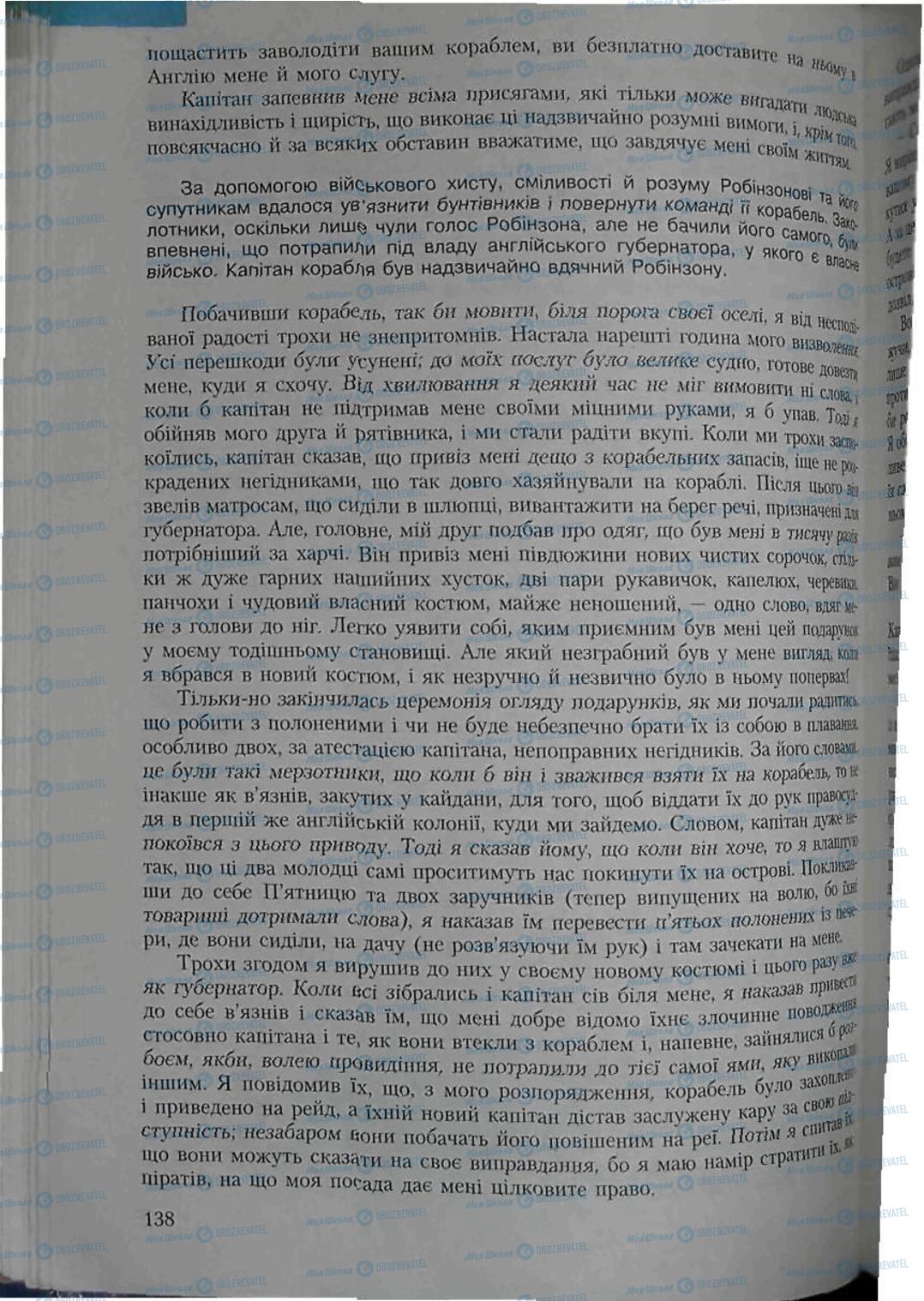 Підручники Зарубіжна література 6 клас сторінка 138