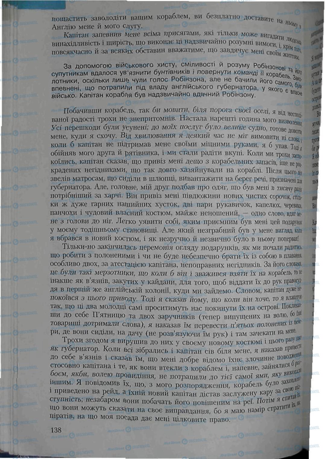 Учебники Зарубежная литература 6 класс страница 138