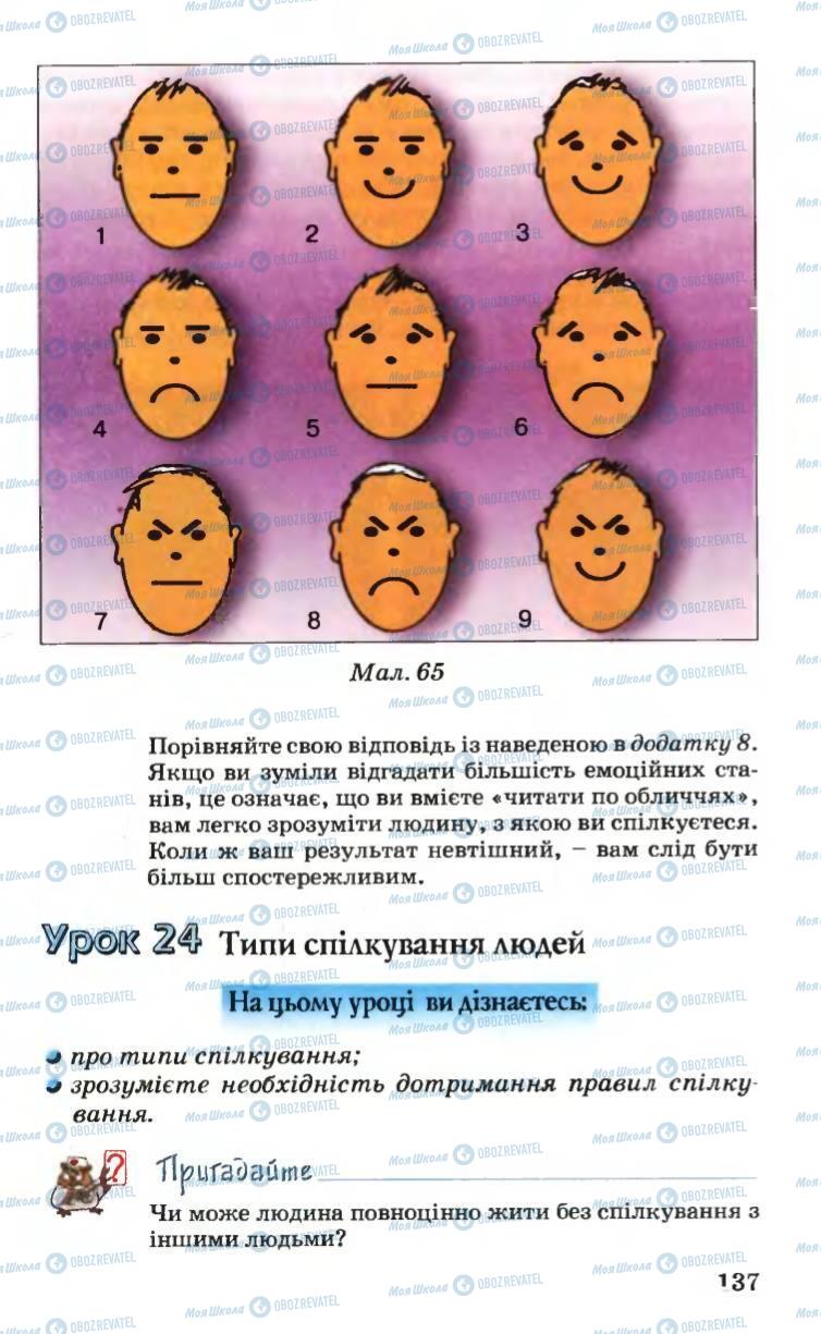 Підручники Основи здоров'я 6 клас сторінка 137