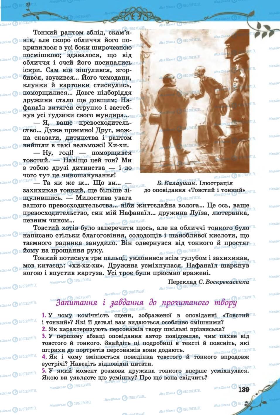 Учебники Зарубежная литература 6 класс страница 139
