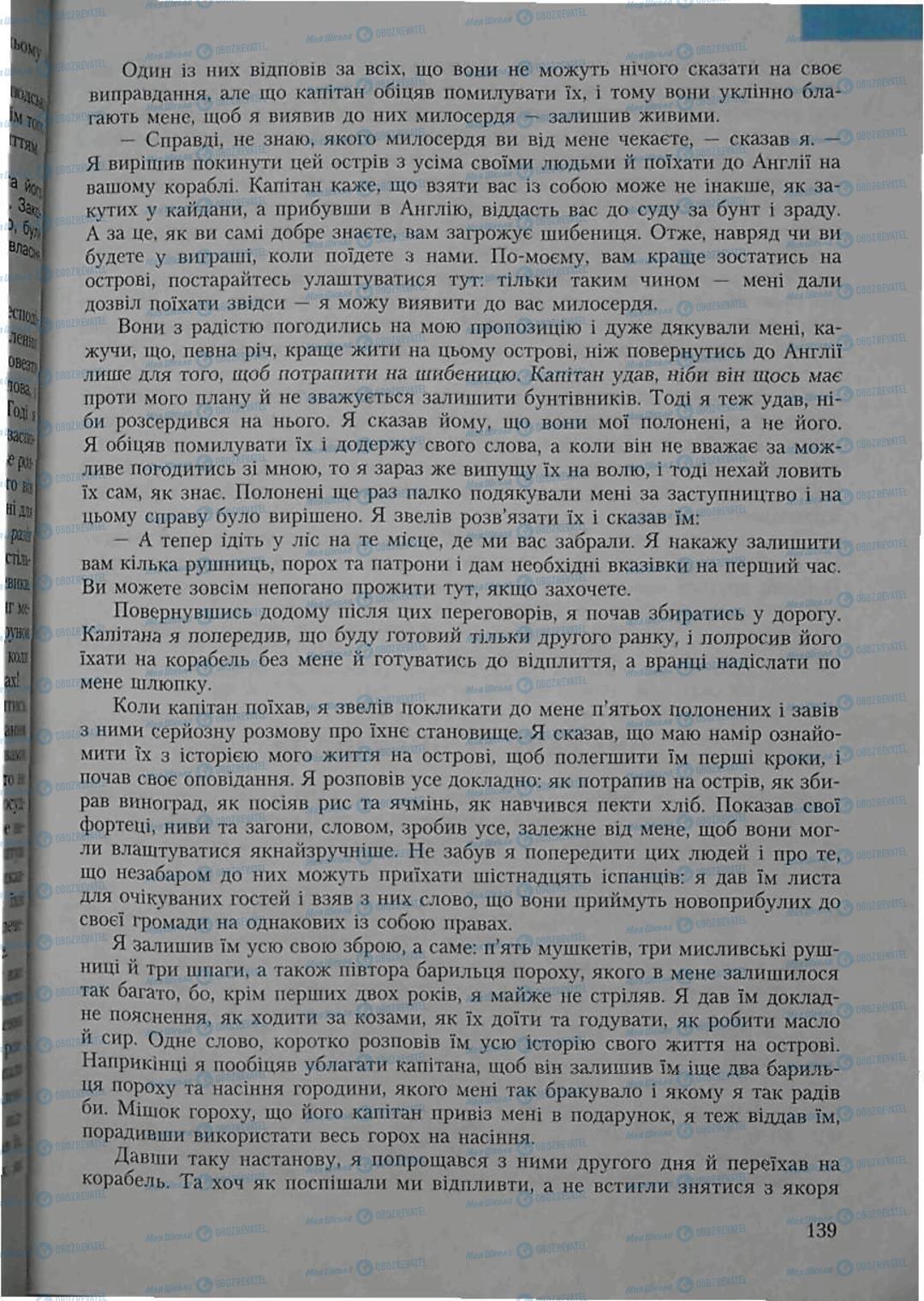 Підручники Зарубіжна література 6 клас сторінка 139