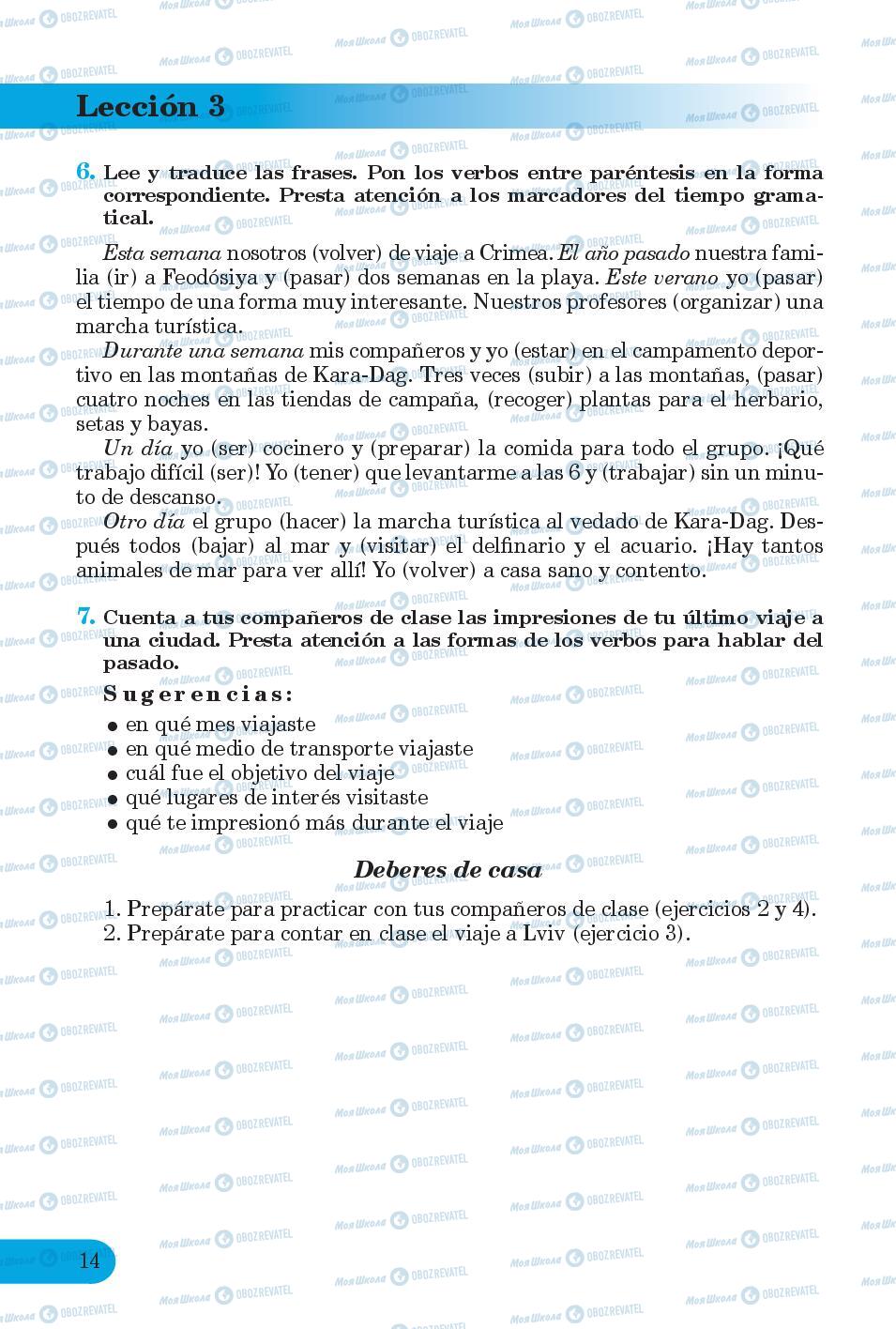 Учебники Испанский язык 6 класс страница 14