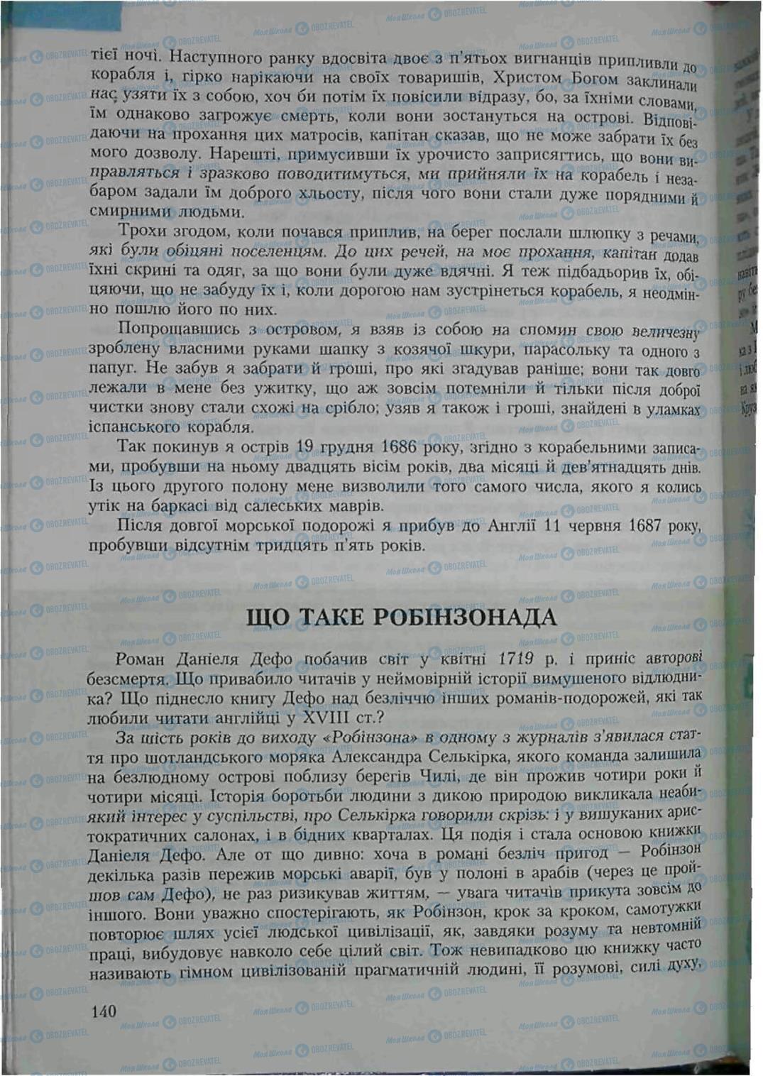 Підручники Зарубіжна література 6 клас сторінка 140