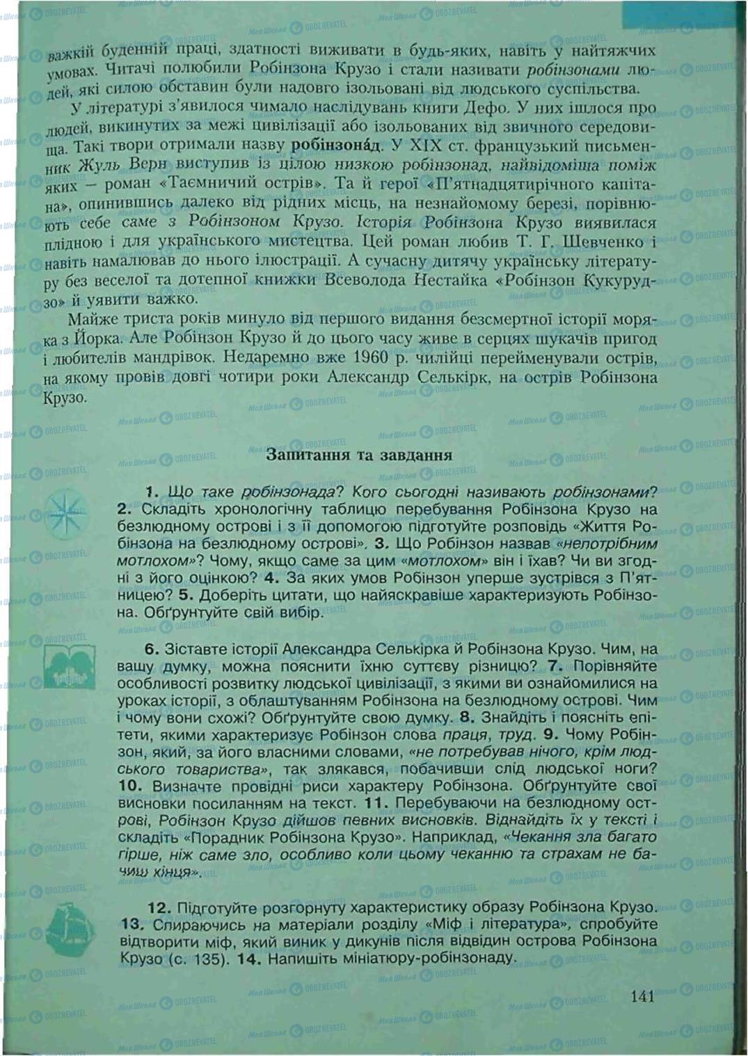 Підручники Зарубіжна література 6 клас сторінка 141