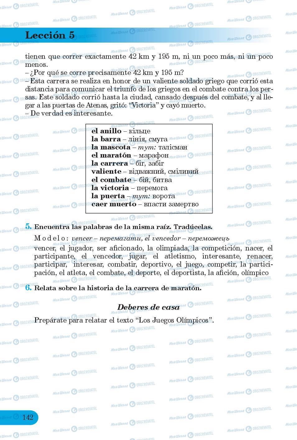 Підручники Іспанська мова 6 клас сторінка 142