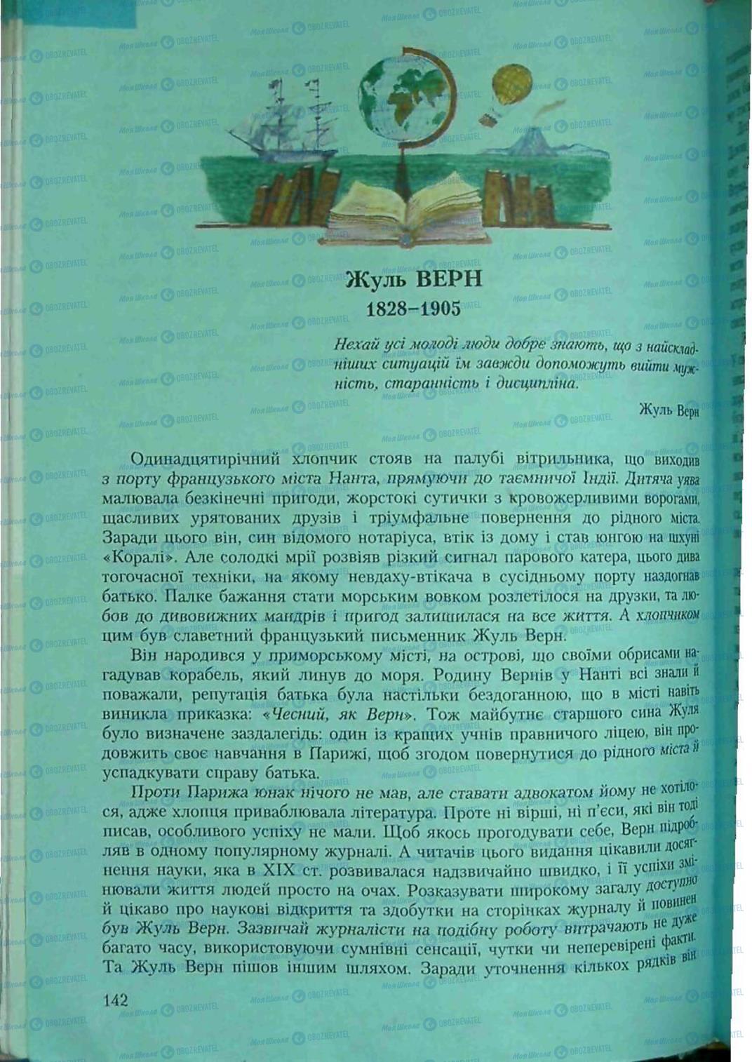 Підручники Зарубіжна література 6 клас сторінка 142