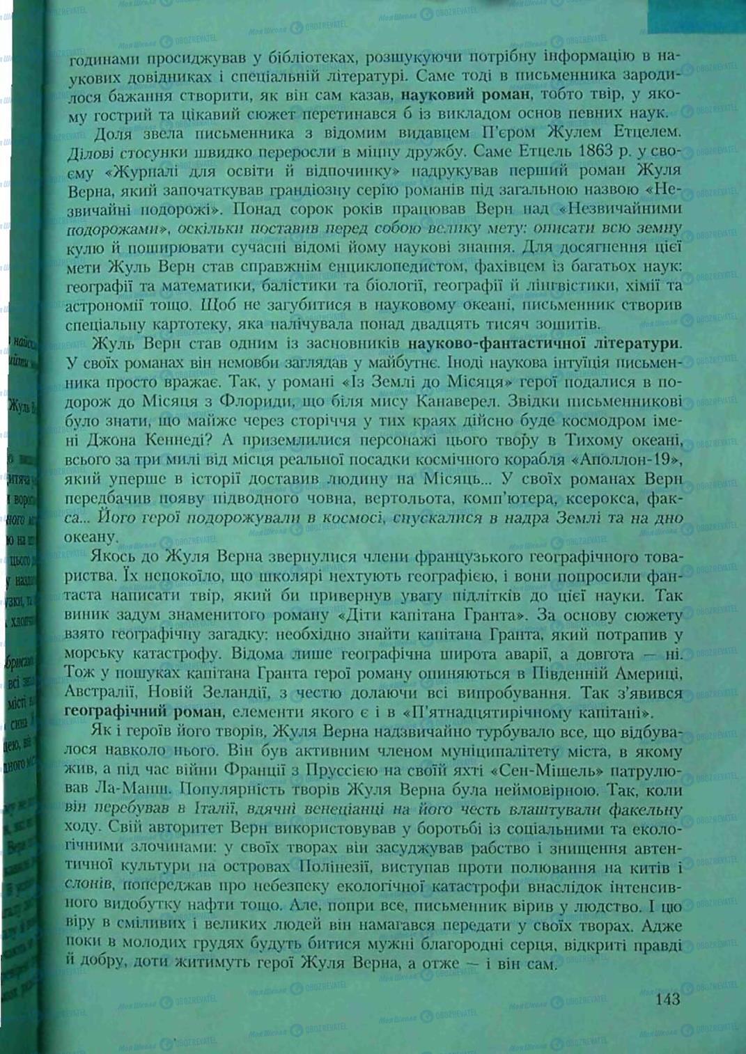 Підручники Зарубіжна література 6 клас сторінка 143