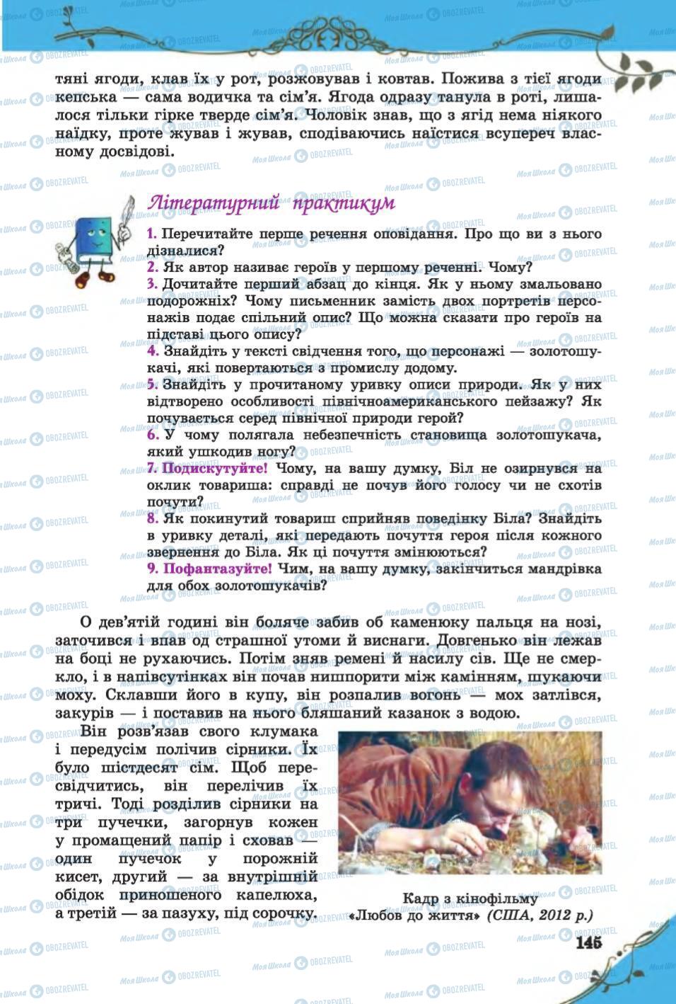 Учебники Зарубежная литература 6 класс страница 145