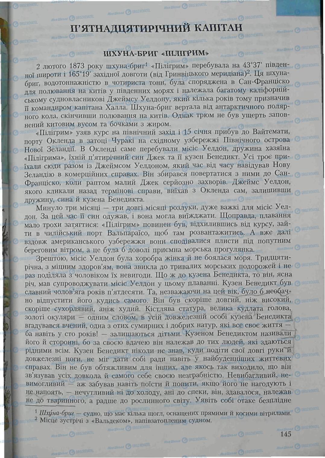 Підручники Зарубіжна література 6 клас сторінка 145