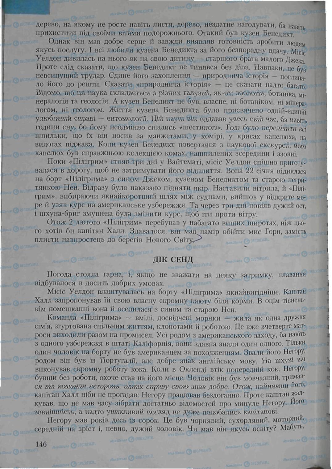 Підручники Зарубіжна література 6 клас сторінка 146