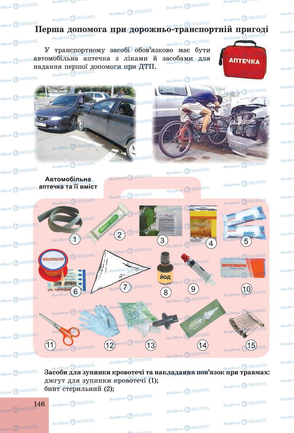 Підручники Основи здоров'я 6 клас сторінка 146