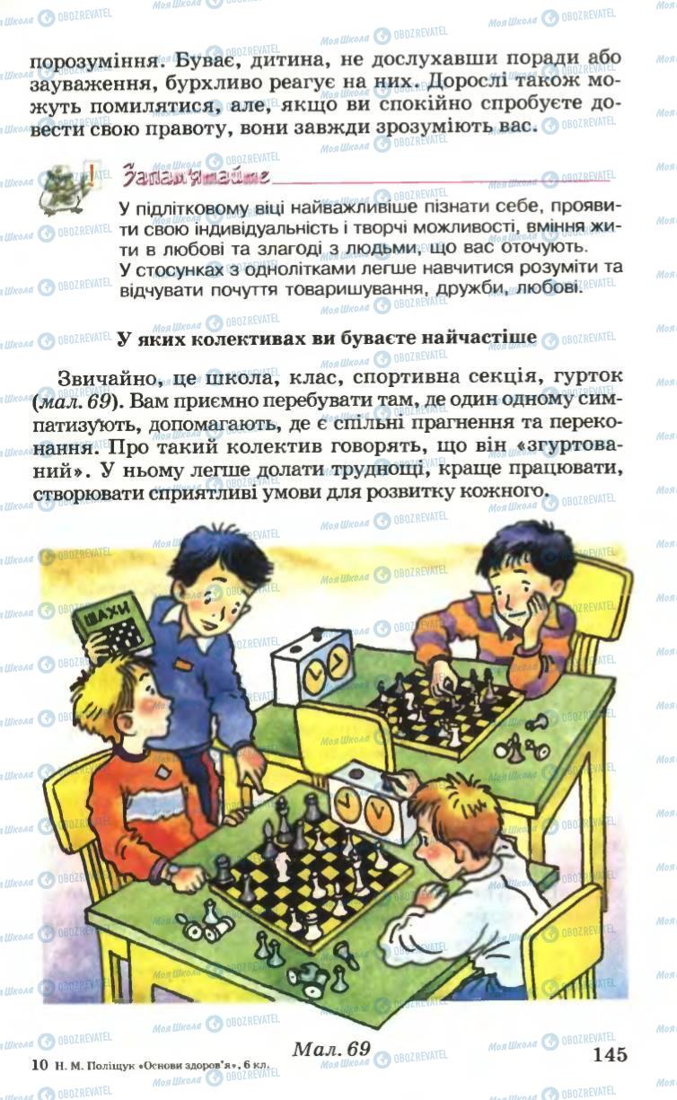 Підручники Основи здоров'я 6 клас сторінка 145