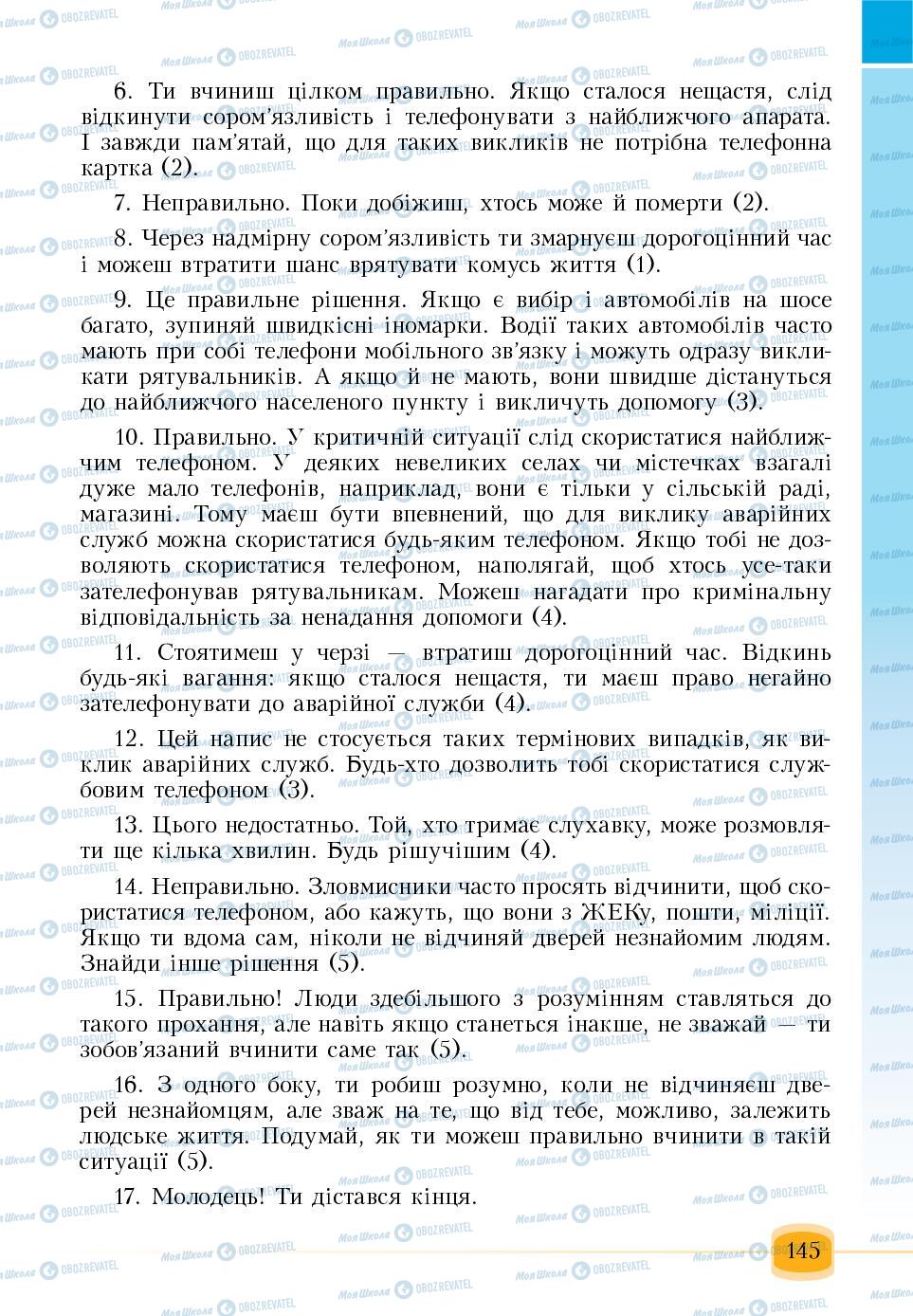 Підручники Основи здоров'я 6 клас сторінка 145