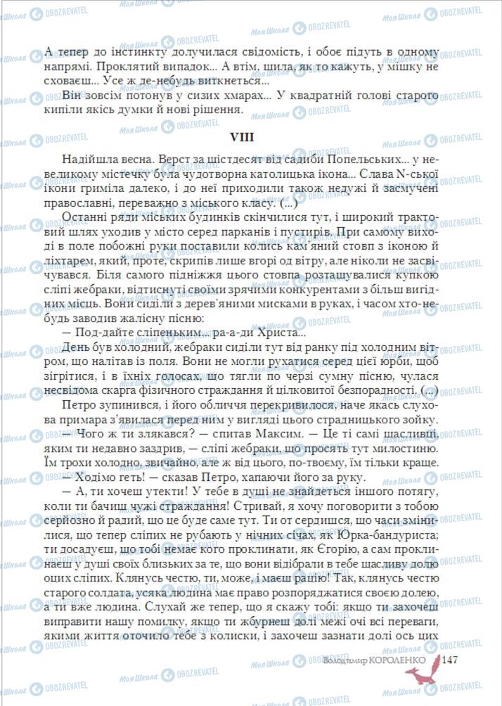 Підручники Зарубіжна література 6 клас сторінка 147