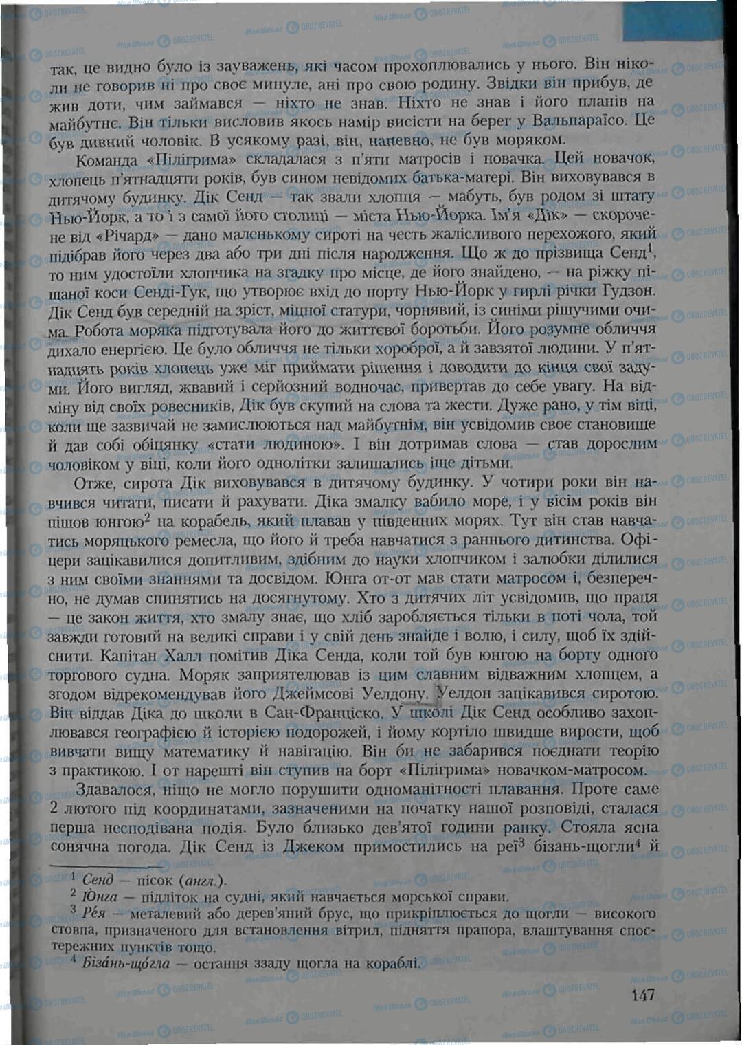 Підручники Зарубіжна література 6 клас сторінка 147