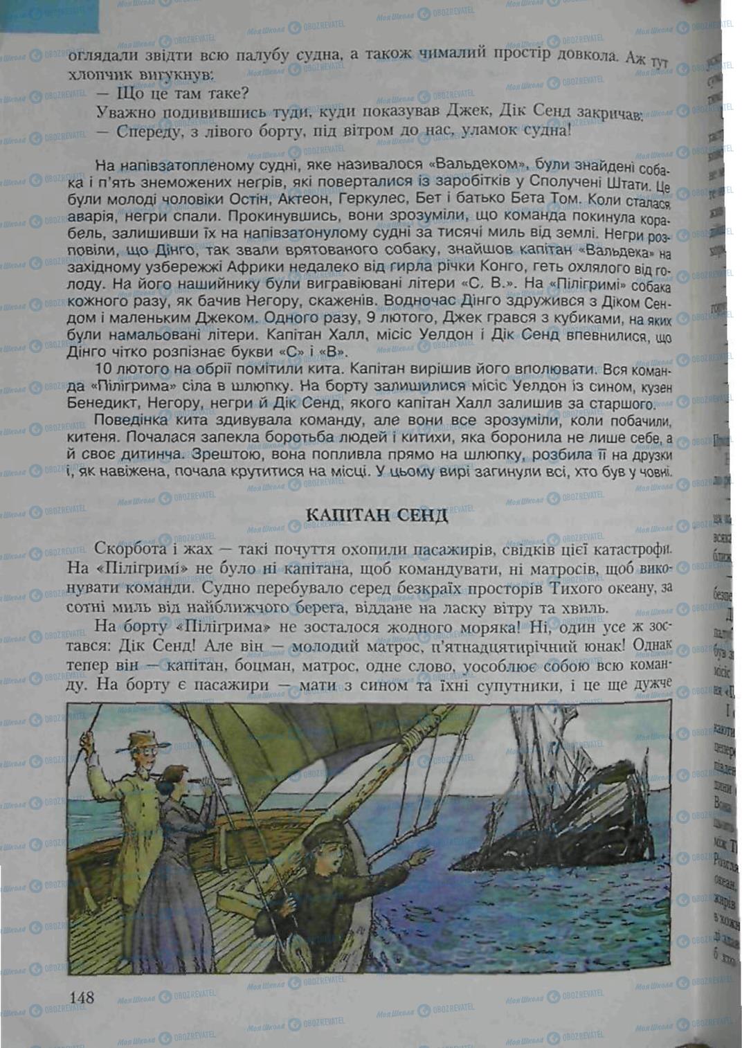 Підручники Зарубіжна література 6 клас сторінка 148