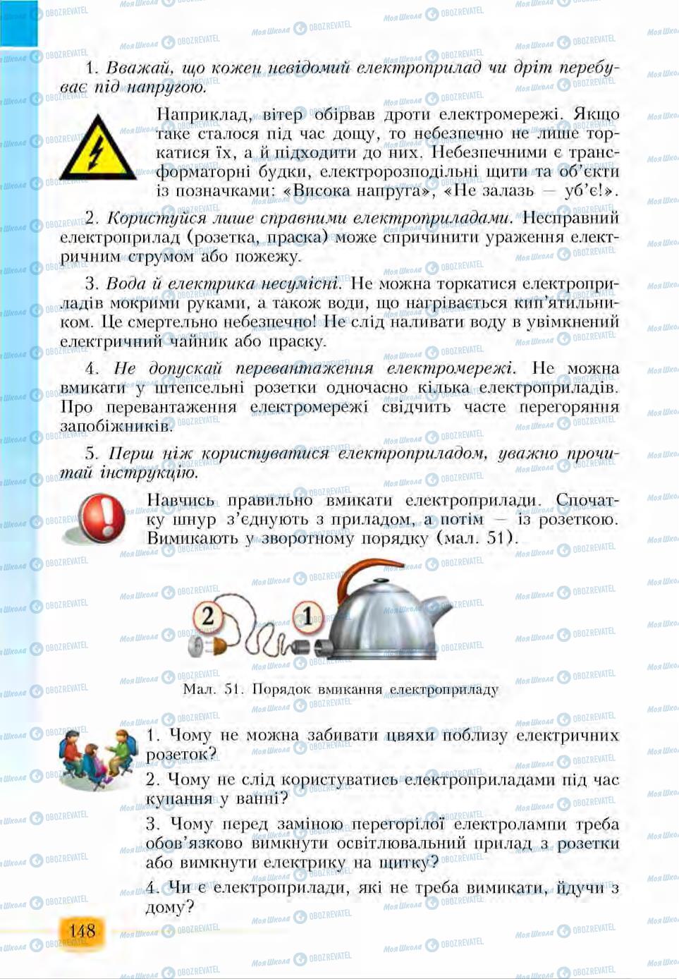 Підручники Основи здоров'я 6 клас сторінка 148