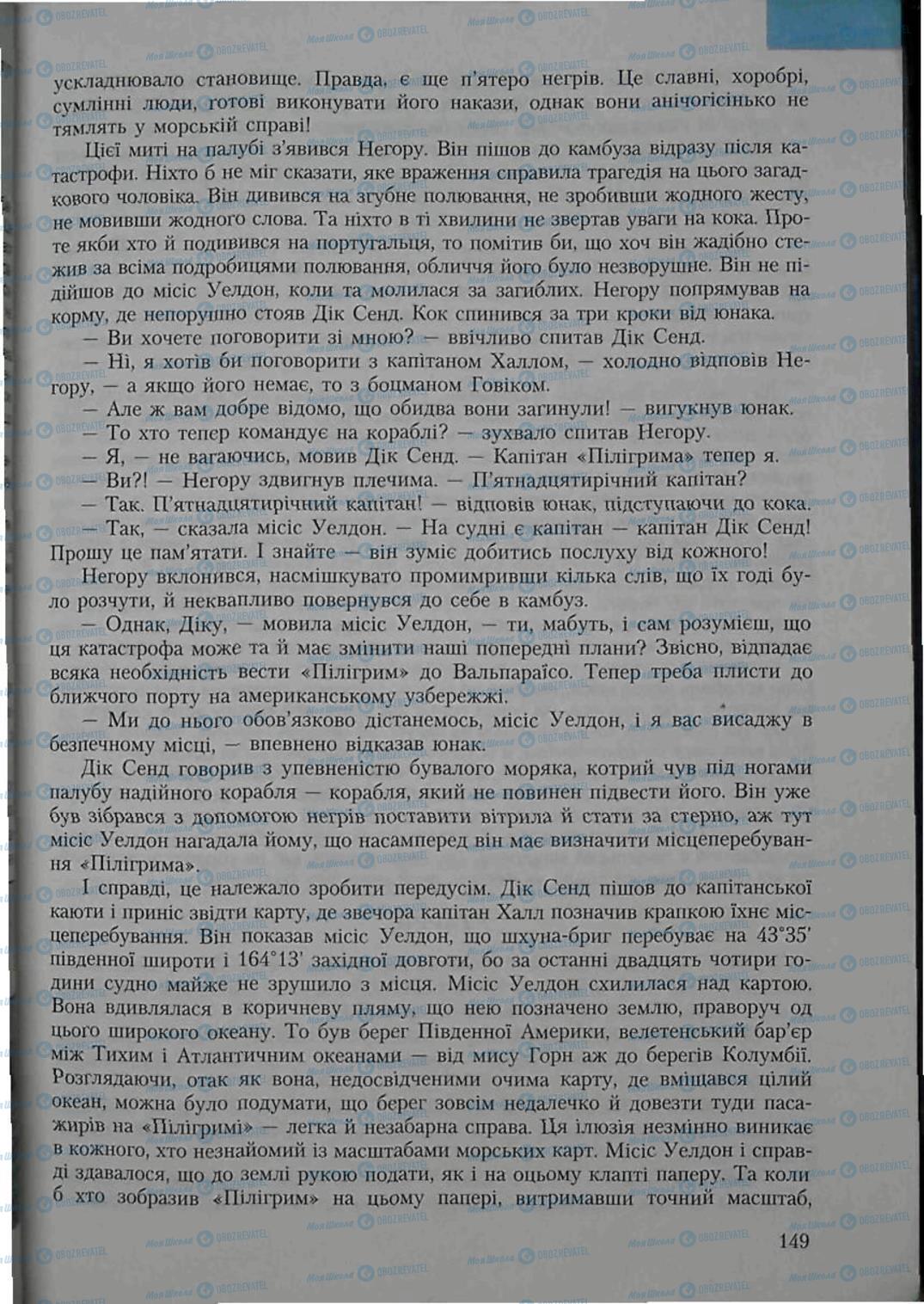 Підручники Зарубіжна література 6 клас сторінка 149