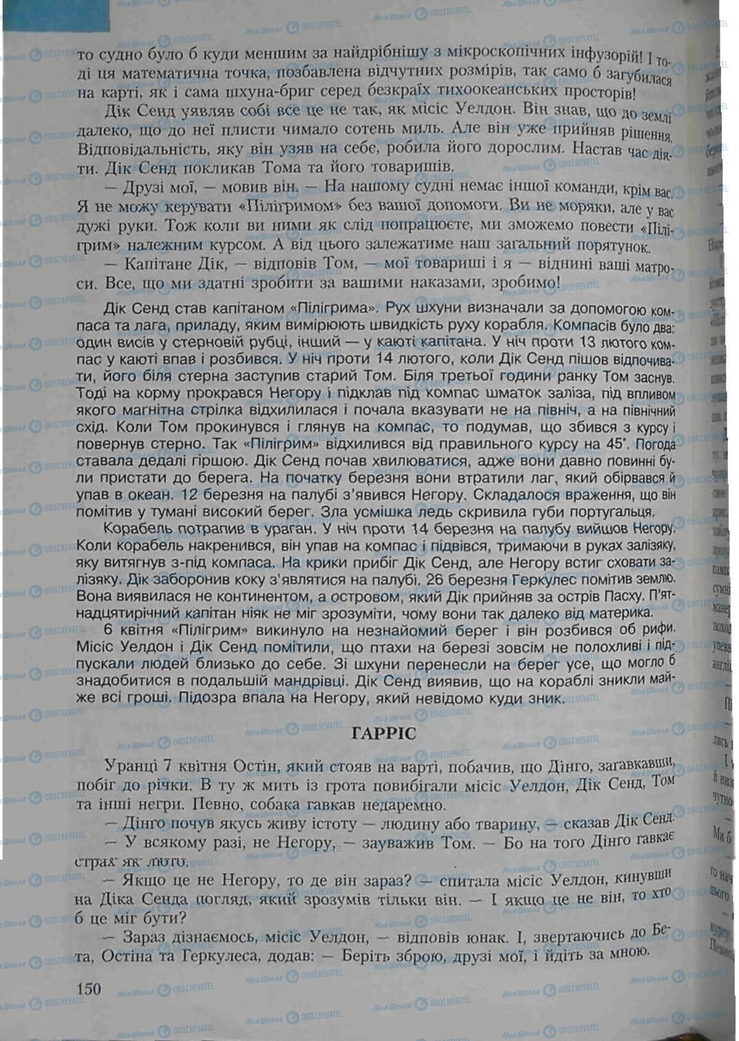 Підручники Зарубіжна література 6 клас сторінка 150