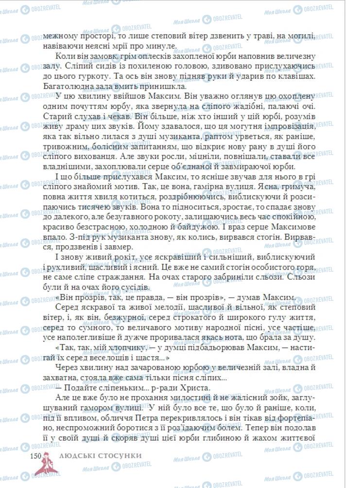 Підручники Зарубіжна література 6 клас сторінка 150