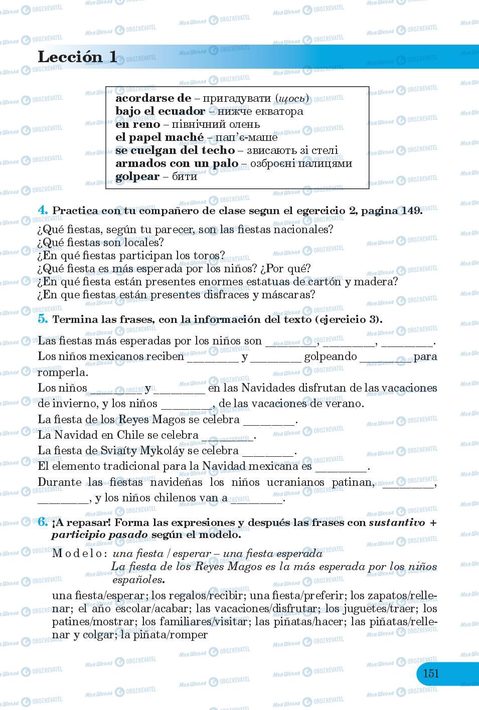 Підручники Іспанська мова 6 клас сторінка 151