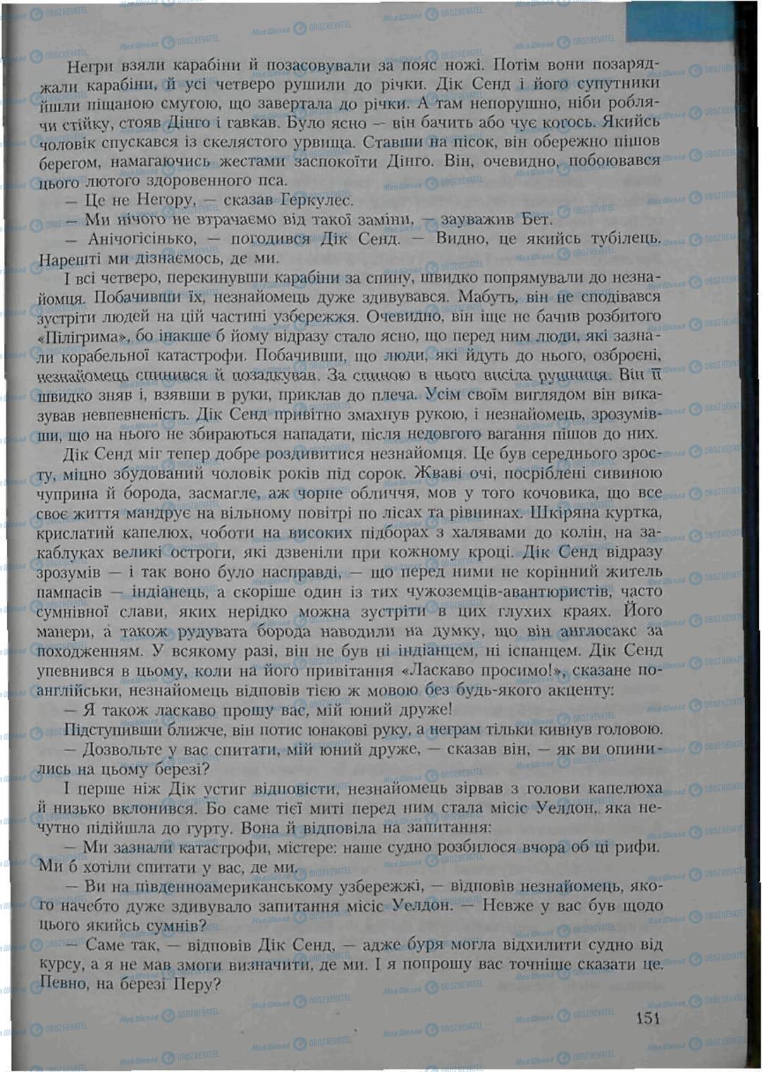 Підручники Зарубіжна література 6 клас сторінка 151