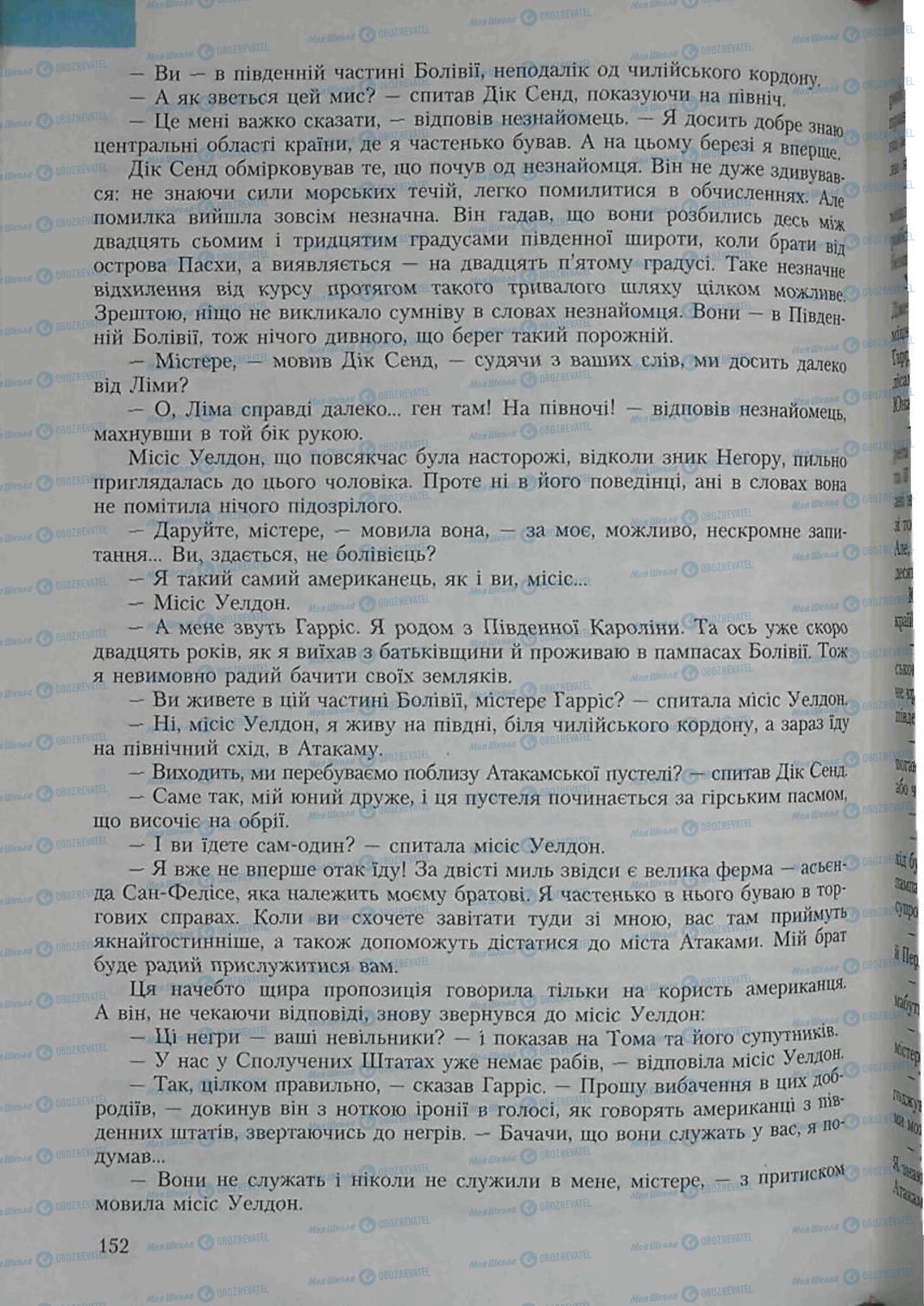 Підручники Зарубіжна література 6 клас сторінка 152