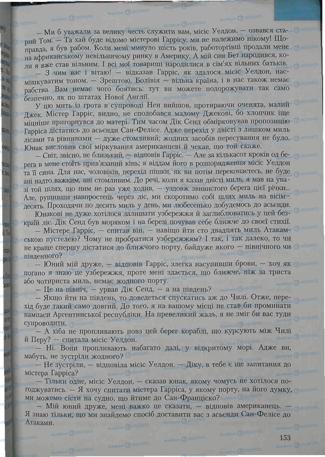 Підручники Зарубіжна література 6 клас сторінка 153