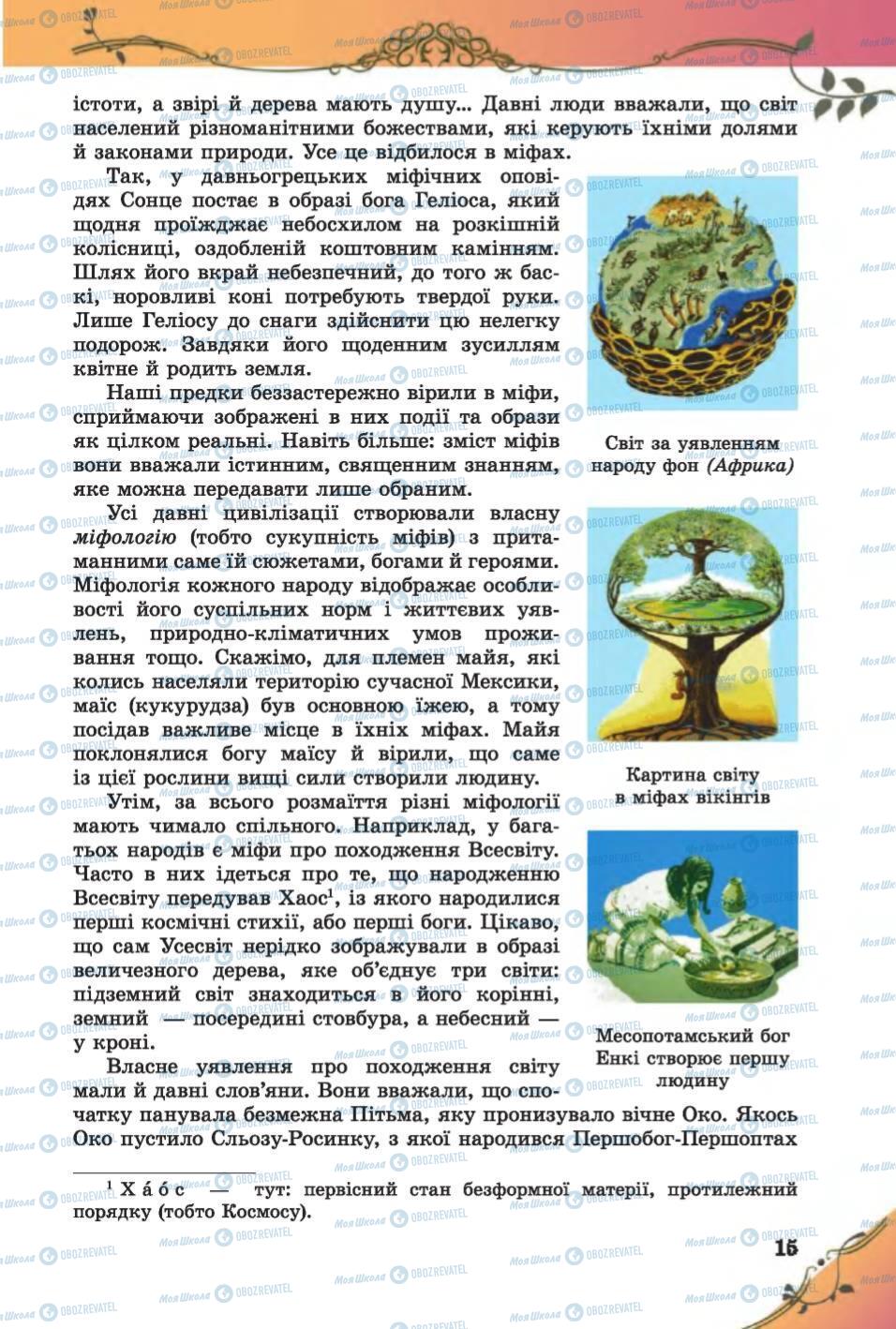 Учебники Зарубежная литература 6 класс страница  15