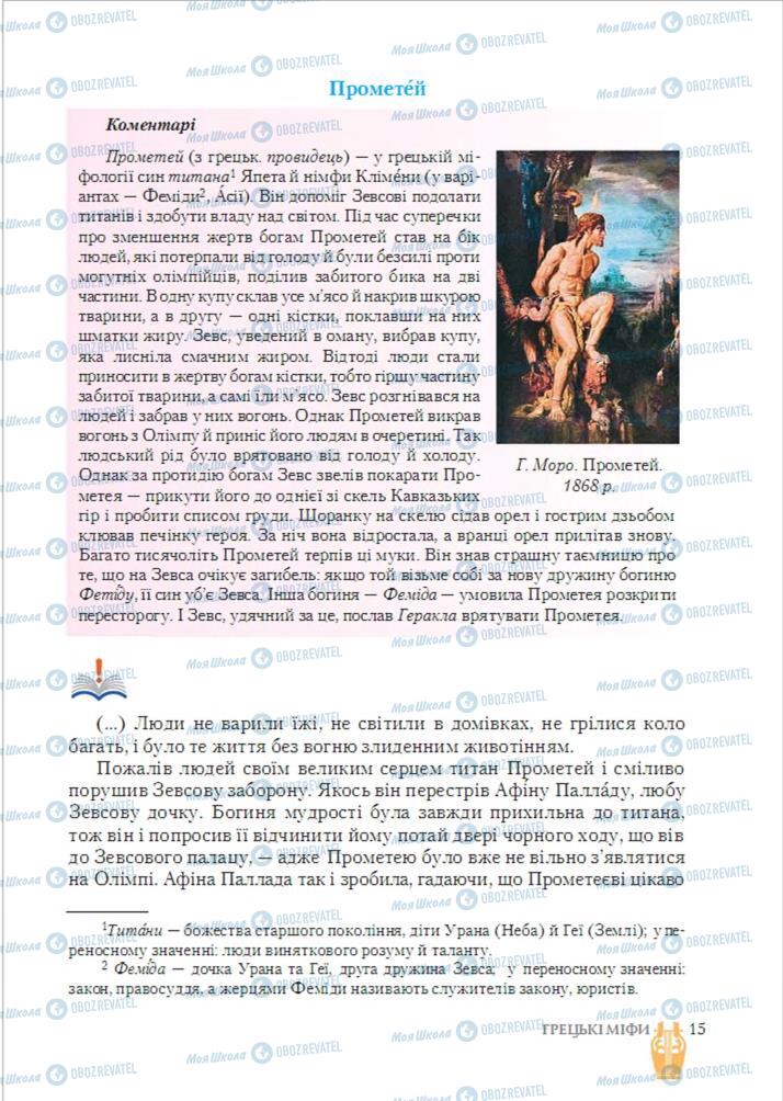 Учебники Зарубежная литература 6 класс страница 15