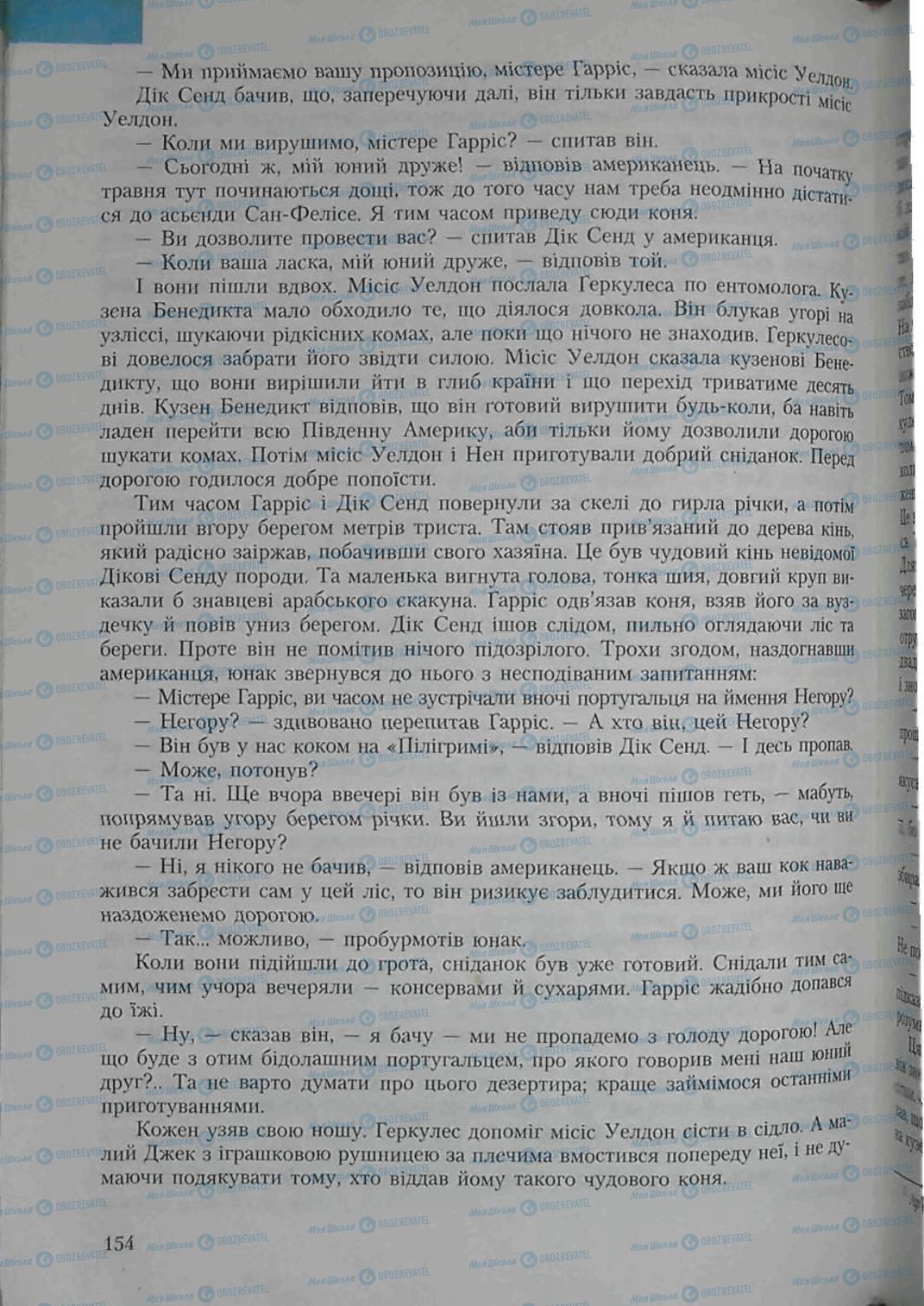 Підручники Зарубіжна література 6 клас сторінка 154