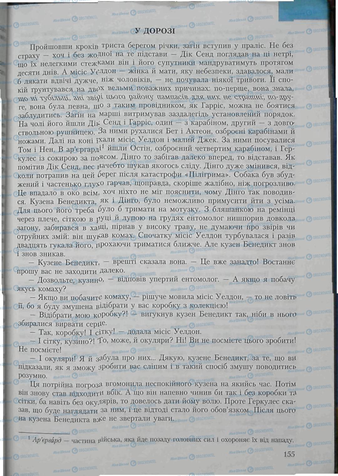 Підручники Зарубіжна література 6 клас сторінка 155