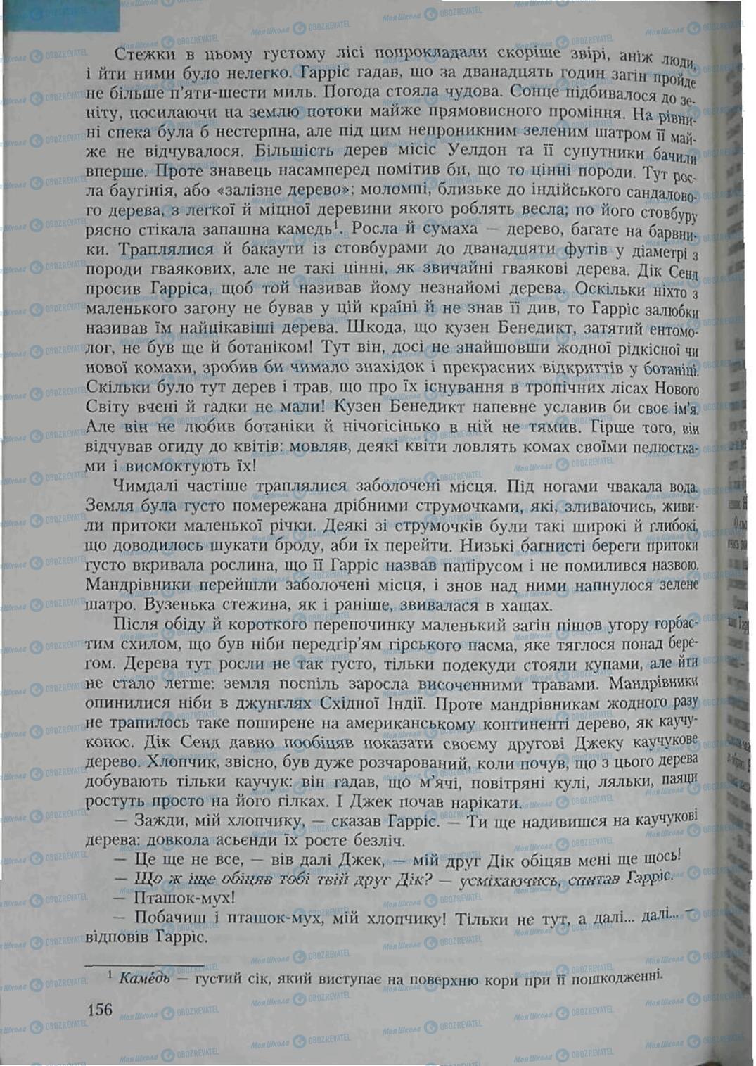 Учебники Зарубежная литература 6 класс страница 156