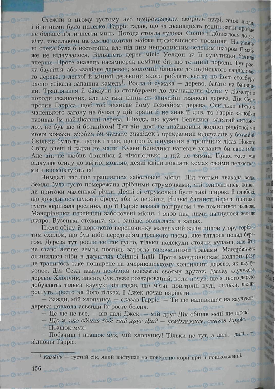 Підручники Зарубіжна література 6 клас сторінка 156