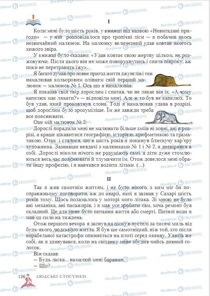 Підручники Зарубіжна література 6 клас сторінка 156