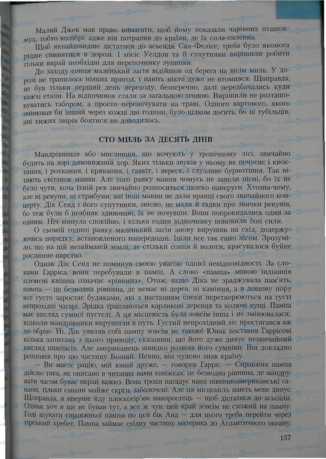 Підручники Зарубіжна література 6 клас сторінка 157