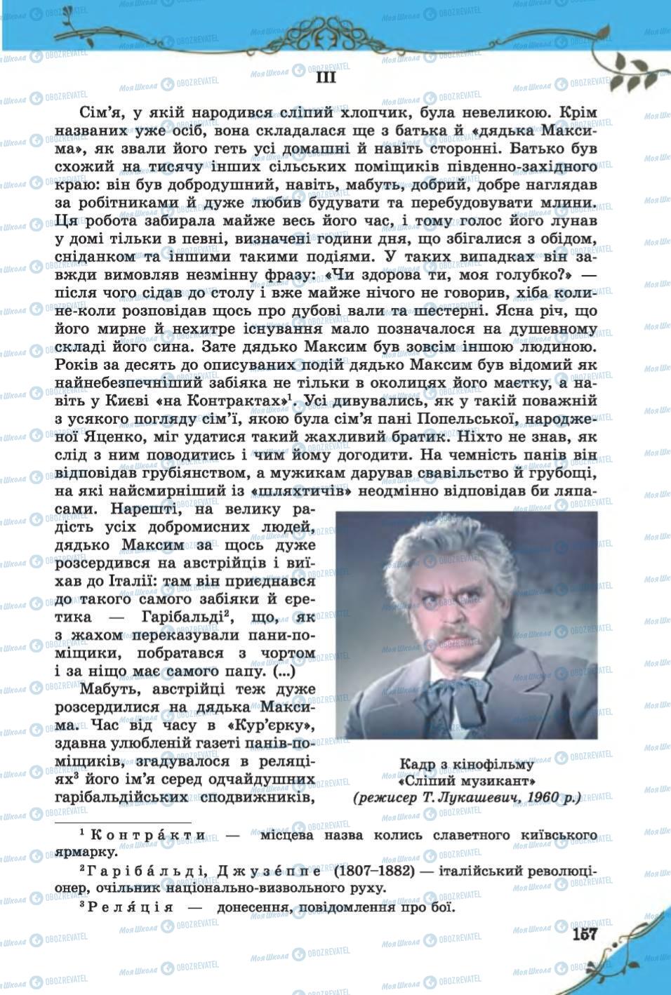 Підручники Зарубіжна література 6 клас сторінка  157