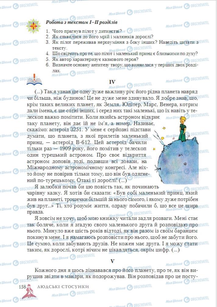 Підручники Зарубіжна література 6 клас сторінка 158