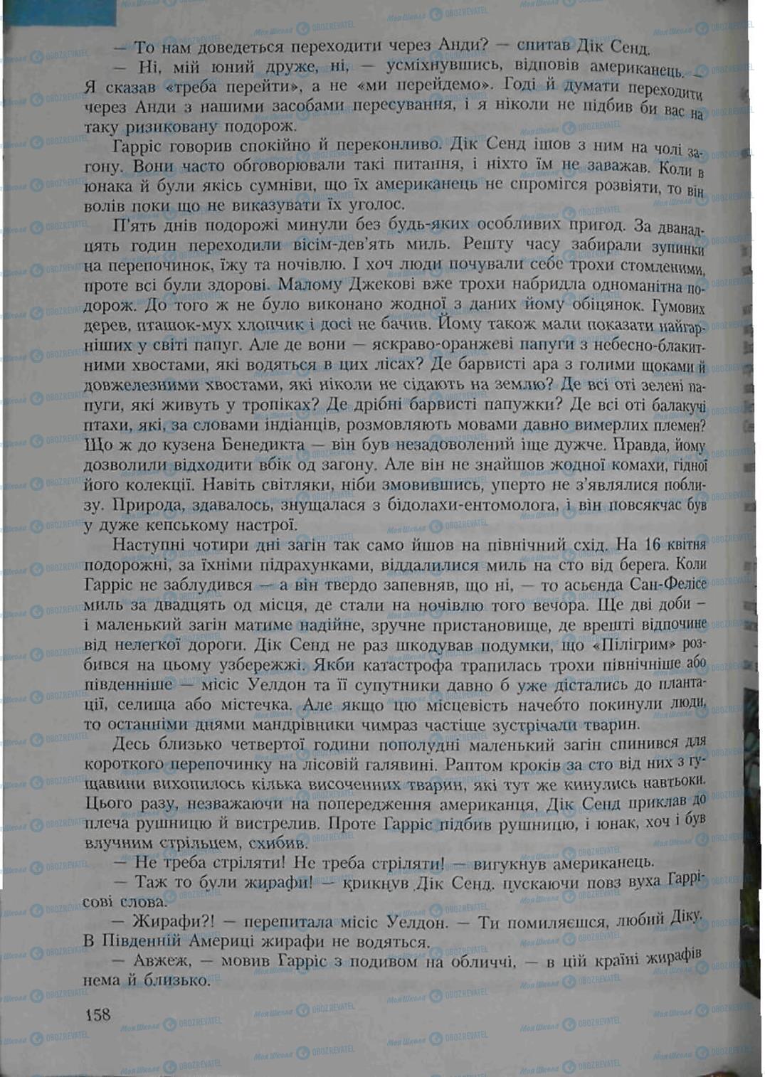 Підручники Зарубіжна література 6 клас сторінка 158