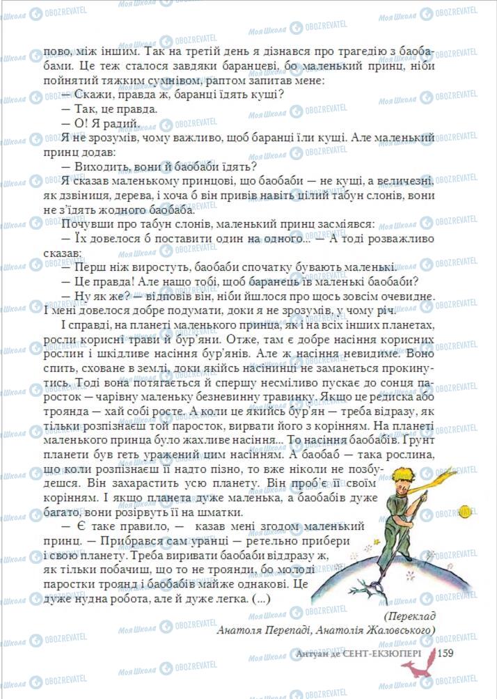 Підручники Зарубіжна література 6 клас сторінка 159