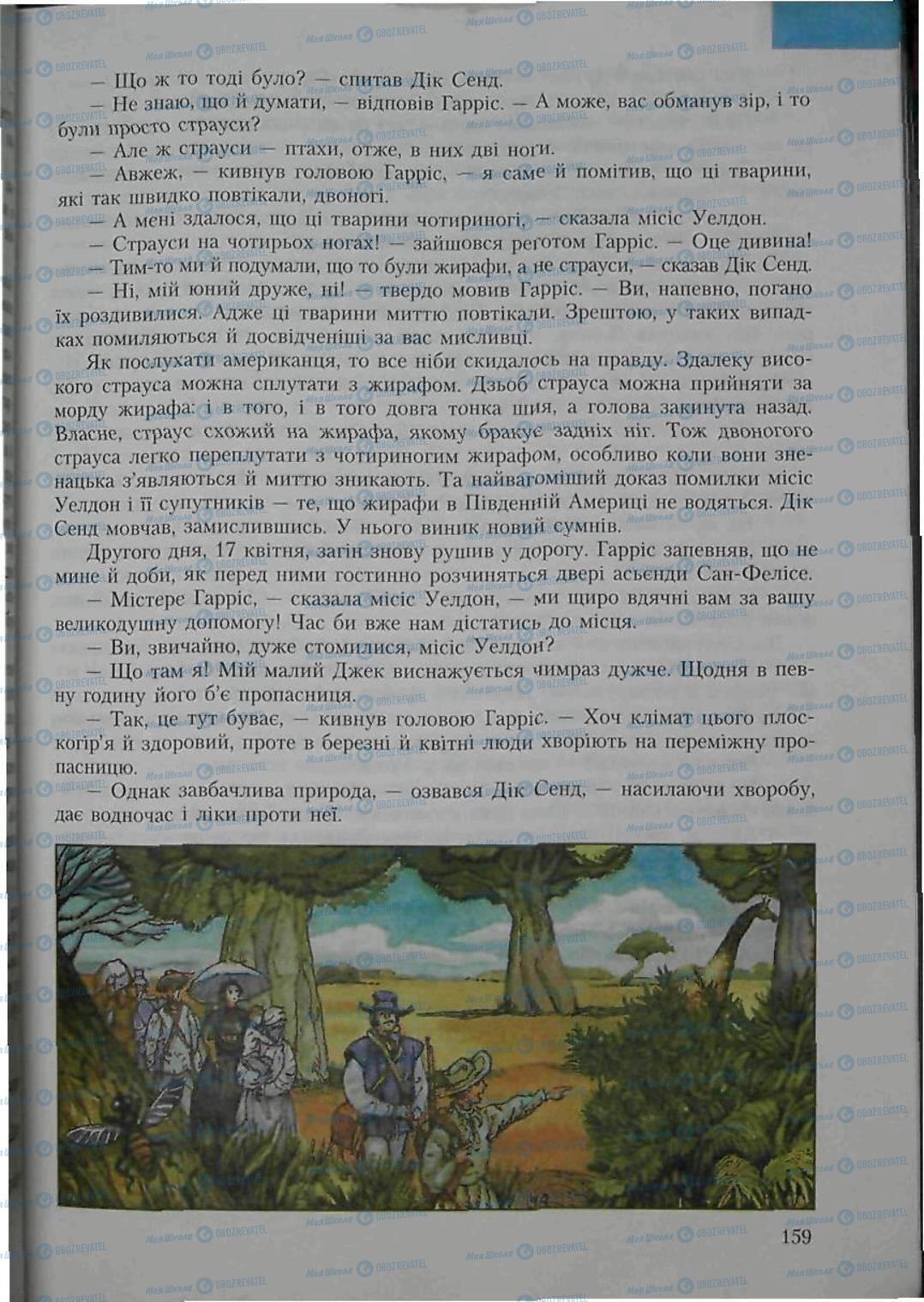 Підручники Зарубіжна література 6 клас сторінка 159