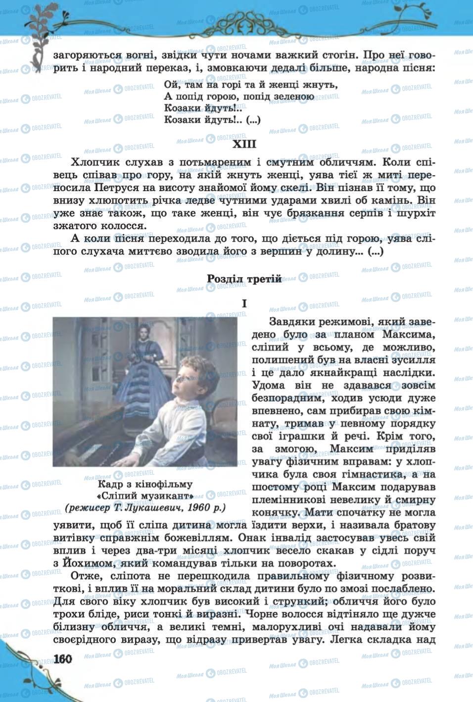 Підручники Зарубіжна література 6 клас сторінка  160