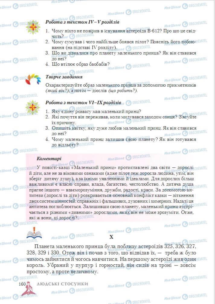 Підручники Зарубіжна література 6 клас сторінка 160