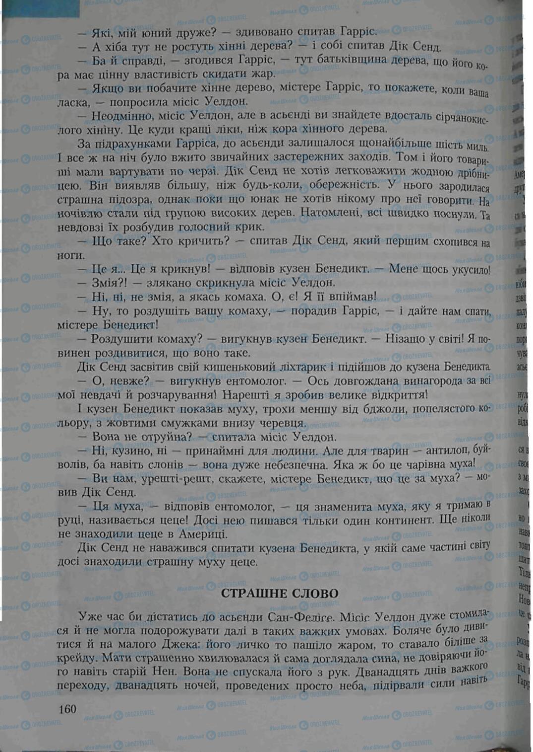 Підручники Зарубіжна література 6 клас сторінка 160