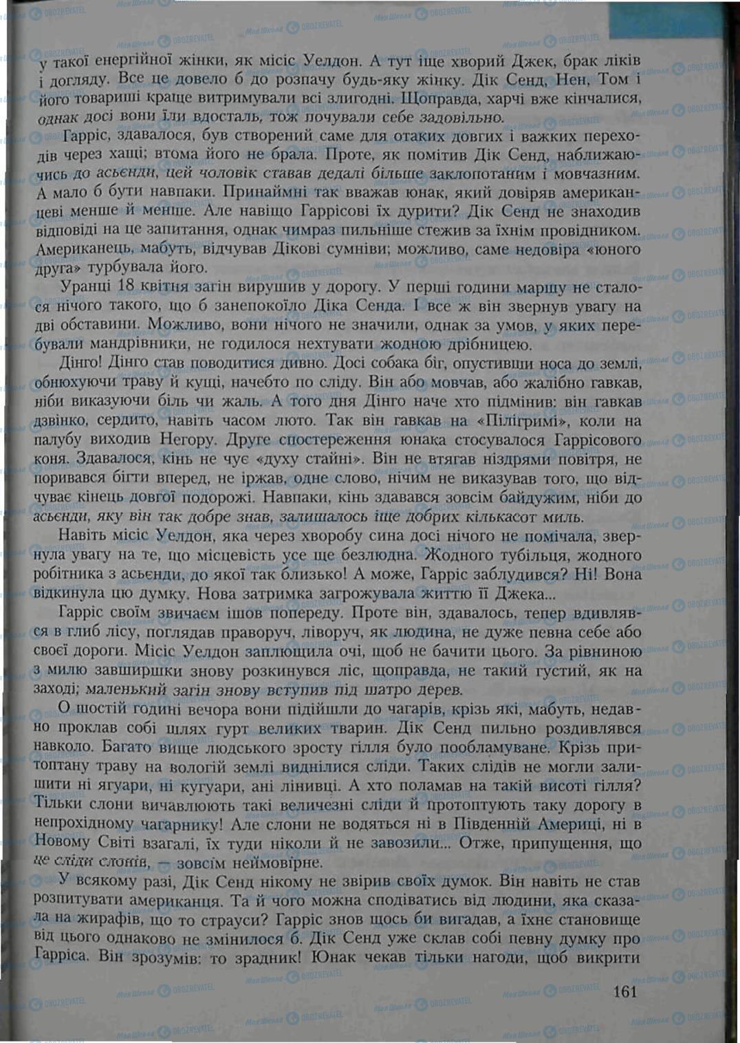 Підручники Зарубіжна література 6 клас сторінка 161