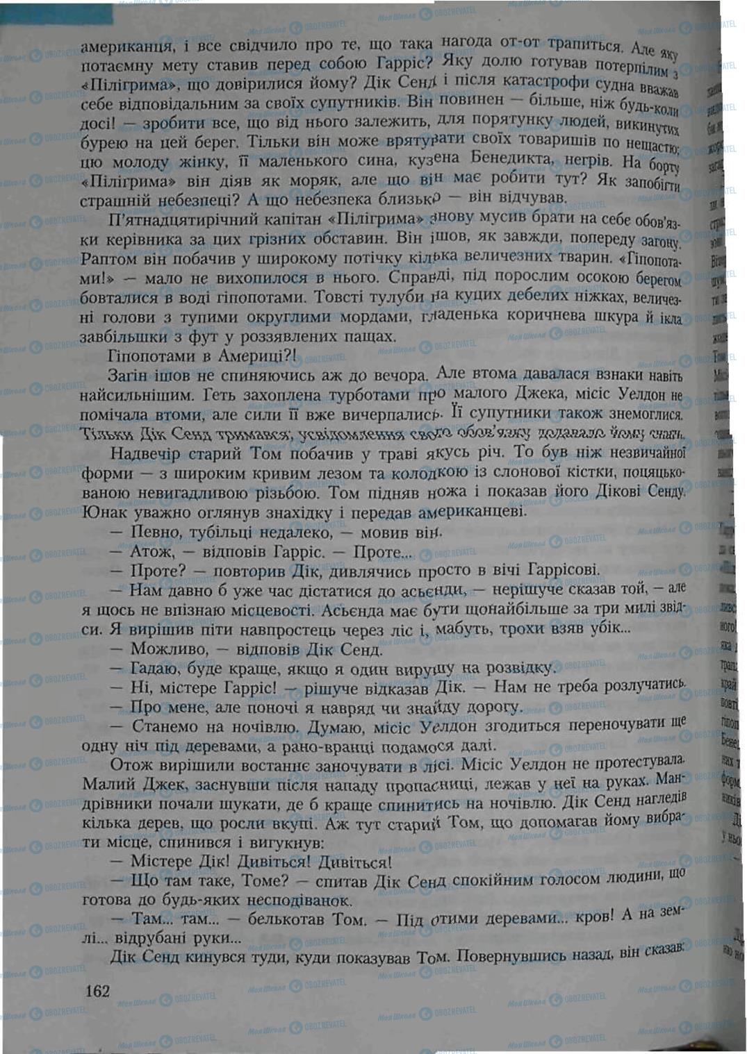 Підручники Зарубіжна література 6 клас сторінка 162