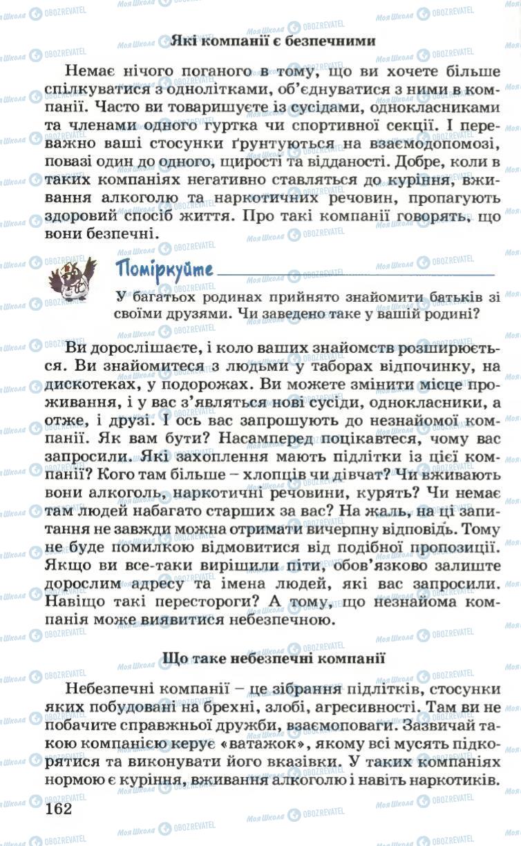 Підручники Основи здоров'я 6 клас сторінка 162