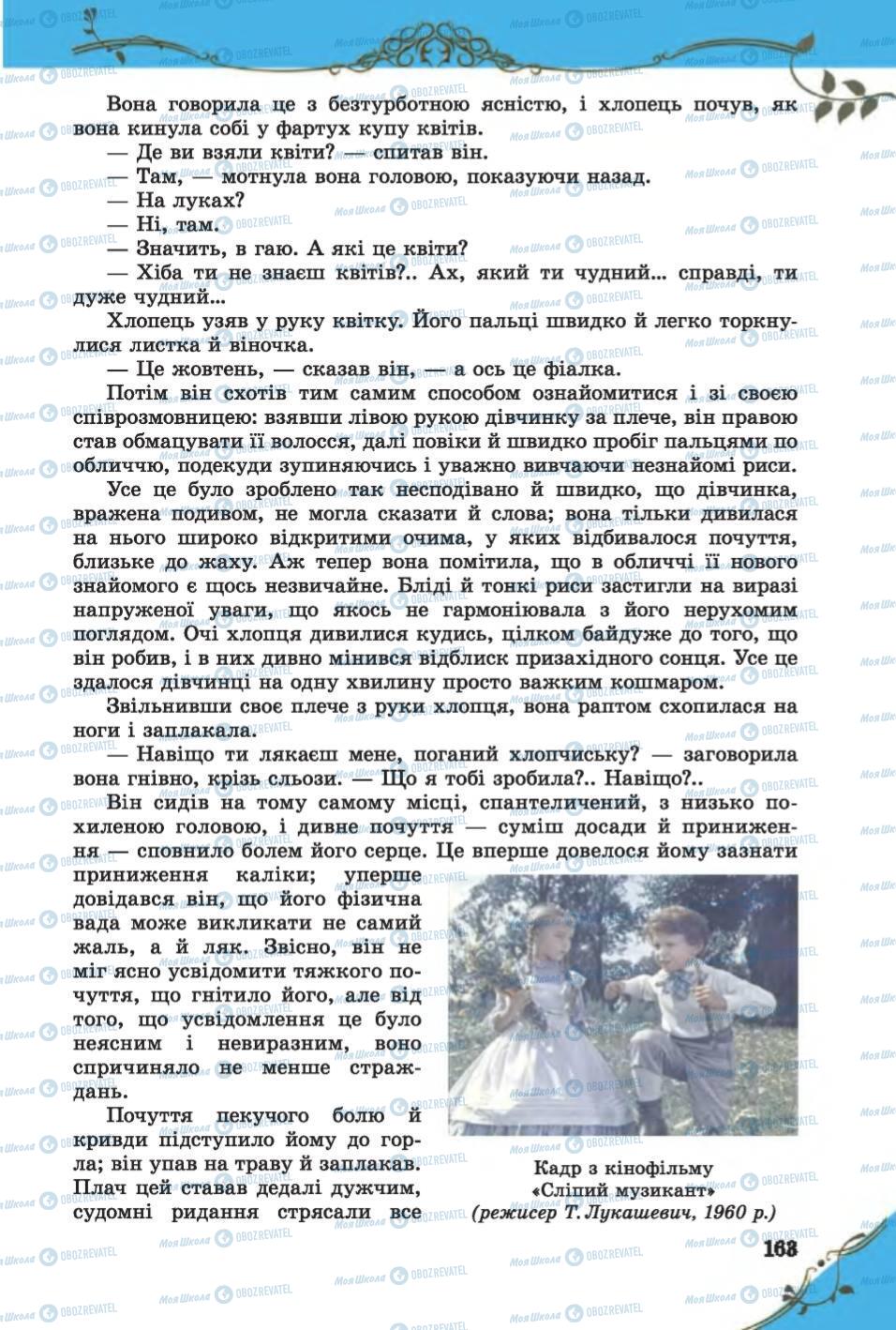 Учебники Зарубежная литература 6 класс страница  163
