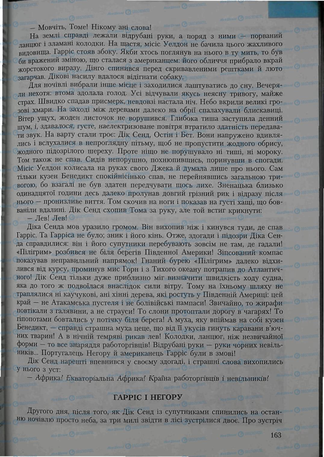 Підручники Зарубіжна література 6 клас сторінка 163