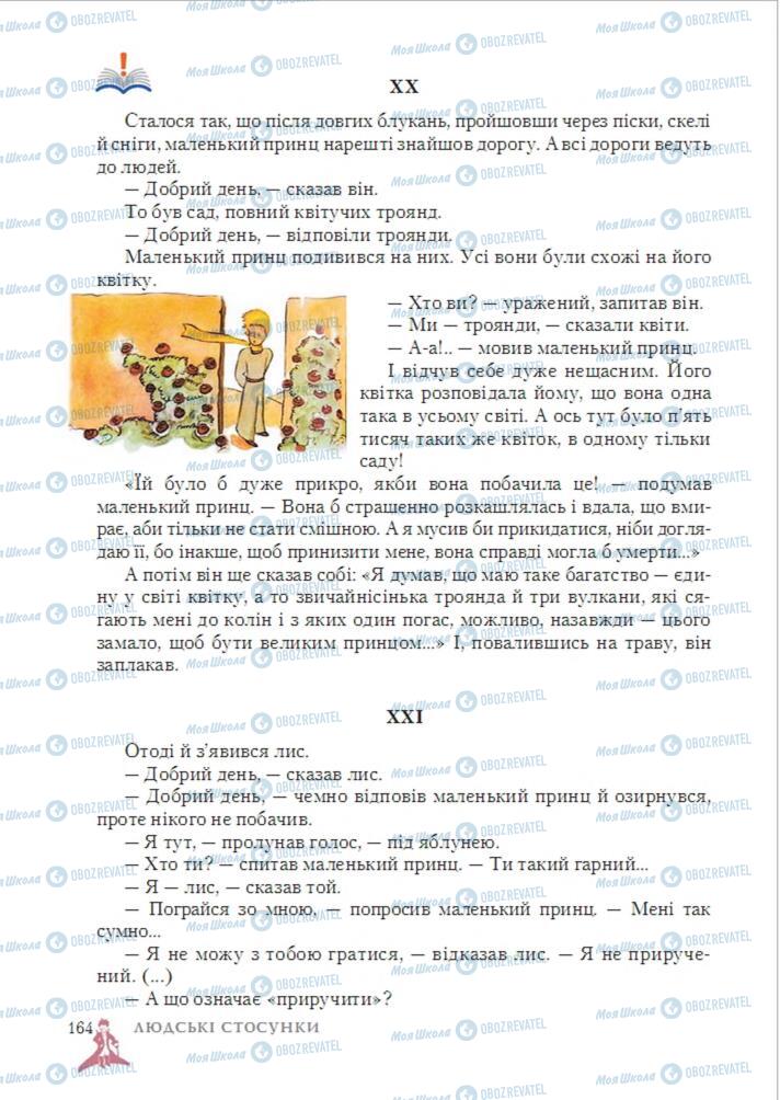 Учебники Зарубежная литература 6 класс страница 164